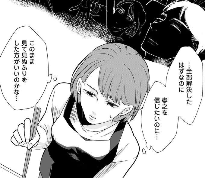 妻が違和感を覚える「夫の言動」。借金問題は解決したはずなのに...／3000万強奪旦那と浮気相手を地獄に叩き落してやりました（1）