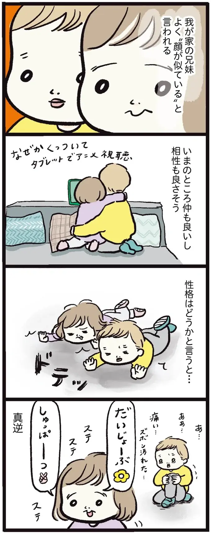 『しおさん1歳 令和ギャル爆誕の道のり』（2）