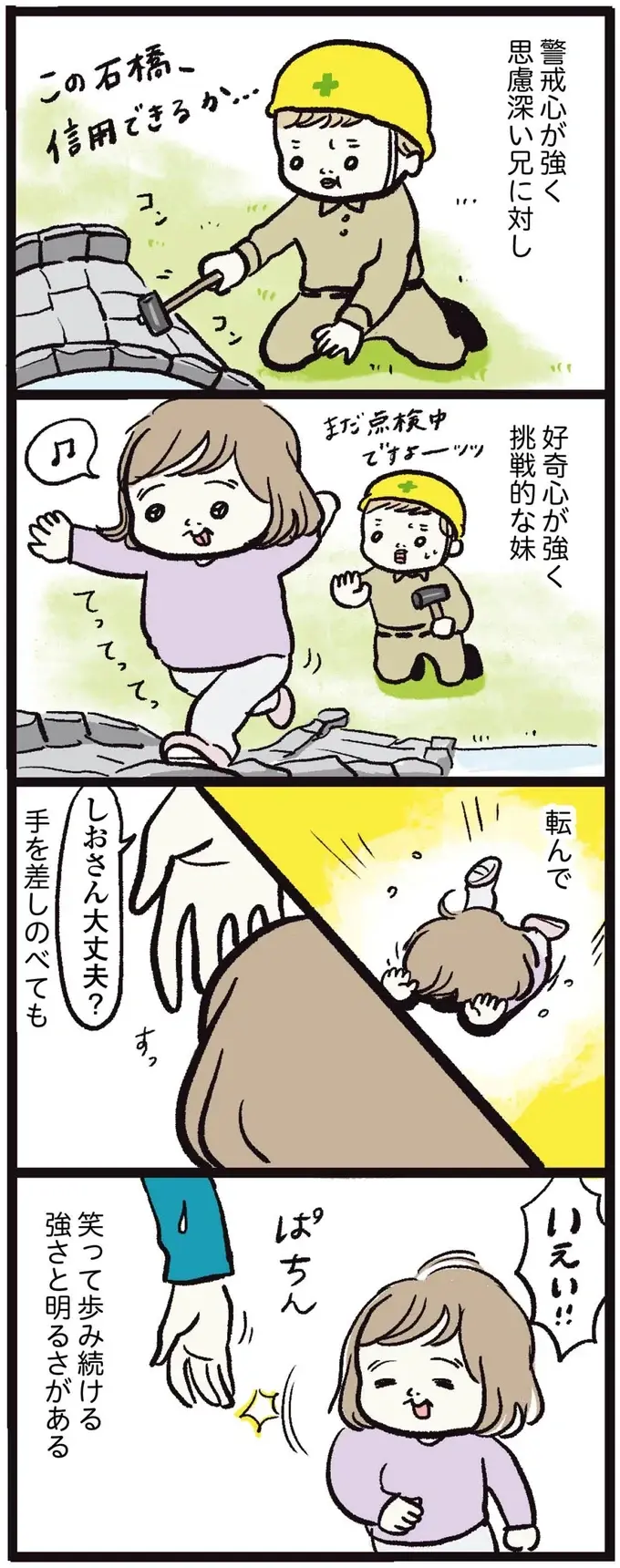 『しおさん1歳 令和ギャル爆誕の道のり』（3）