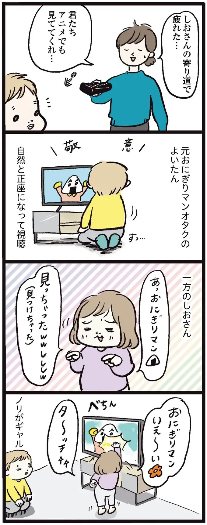 『しおさん1歳 令和ギャル爆誕の道のり』（6）