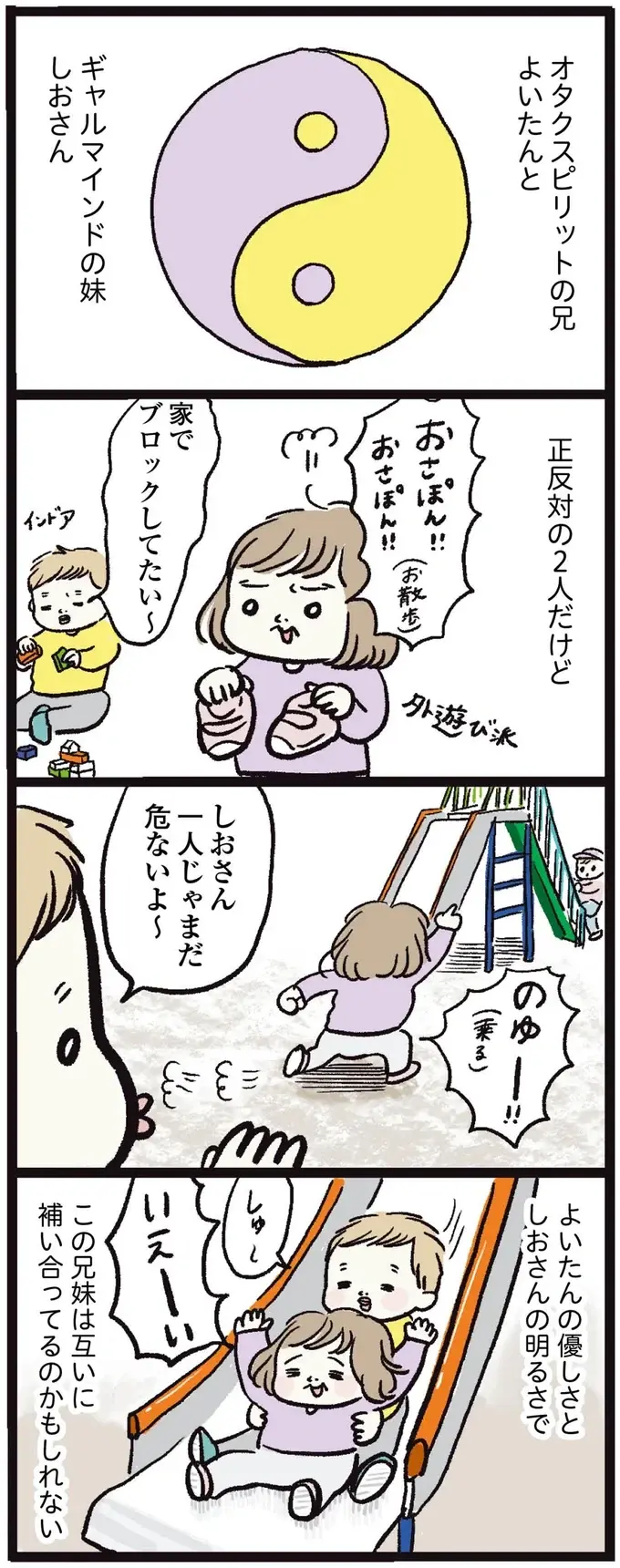 『しおさん1歳 令和ギャル爆誕の道のり』（7）