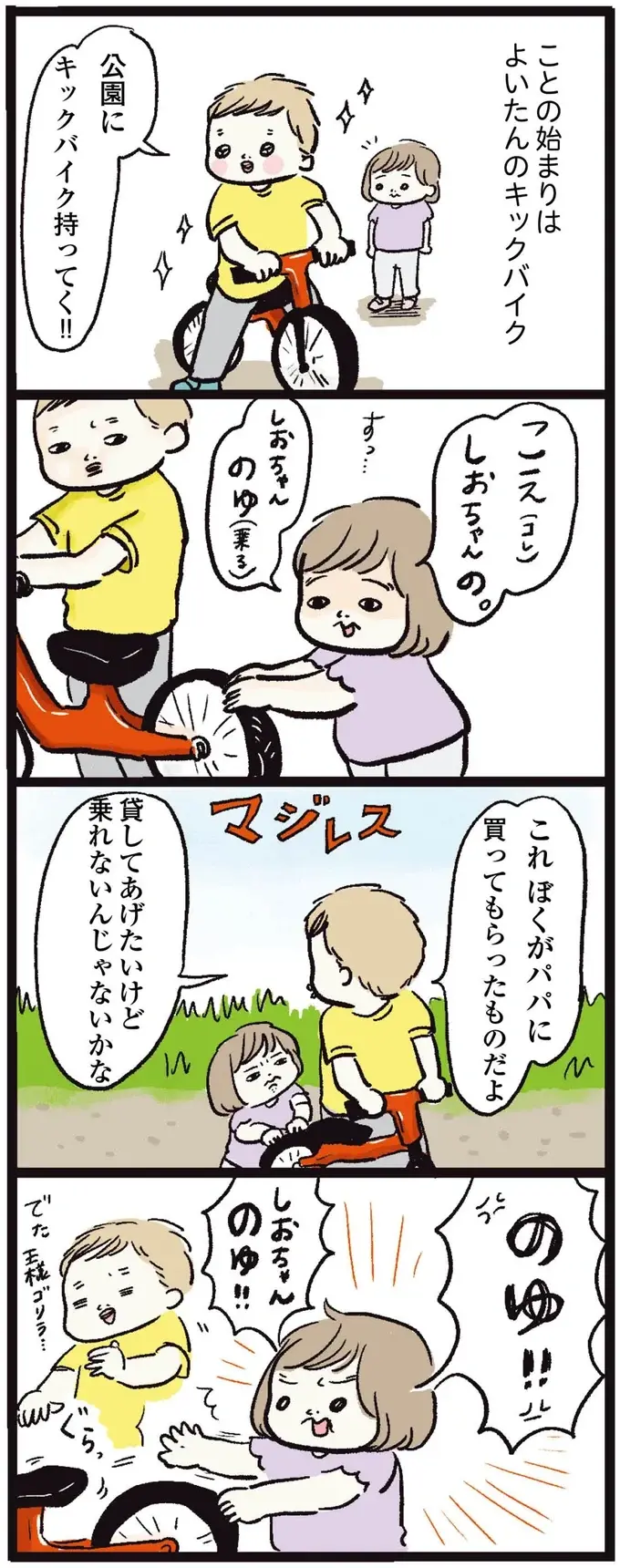 『しおさん1歳 令和ギャル爆誕の道のり』（9）