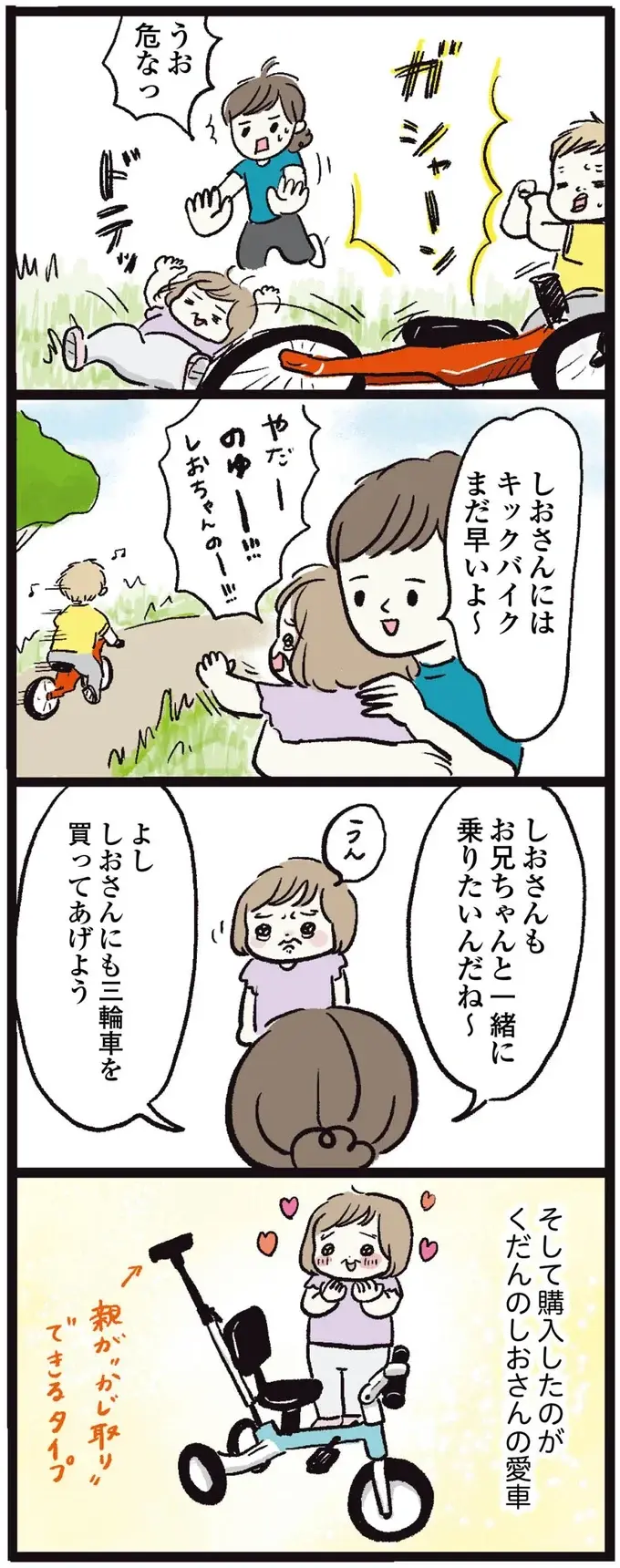 『しおさん1歳 令和ギャル爆誕の道のり』（10）