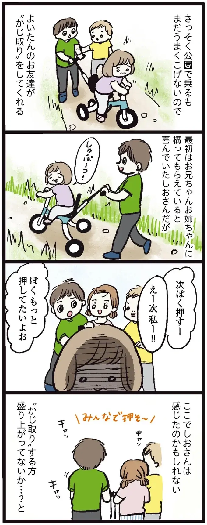 『しおさん1歳 令和ギャル爆誕の道のり』（11）