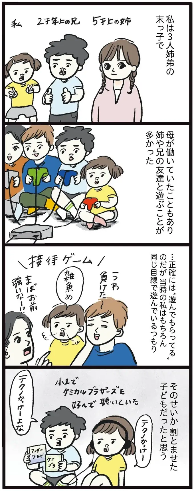 『しおさん1歳 令和ギャル爆誕の道のり』（15）