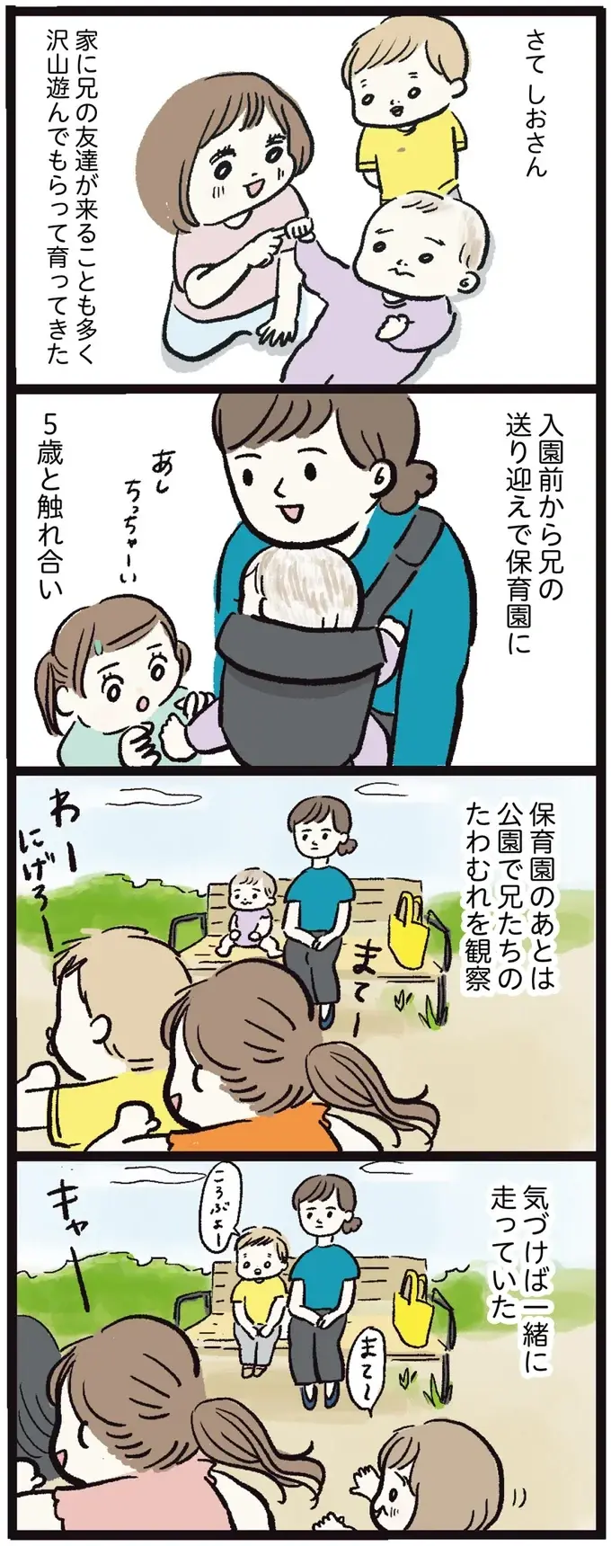 『しおさん1歳 令和ギャル爆誕の道のり』（16）