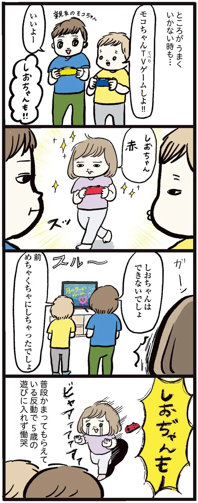 『しおさん1歳 令和ギャル爆誕の道のり』（18）