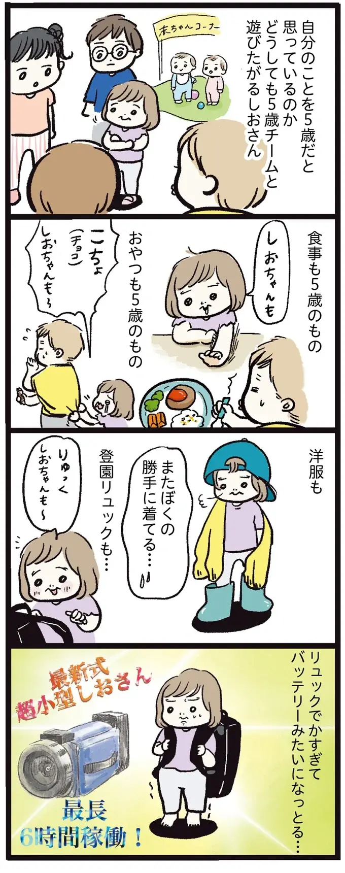 『しおさん1歳 令和ギャル爆誕の道のり』（19）