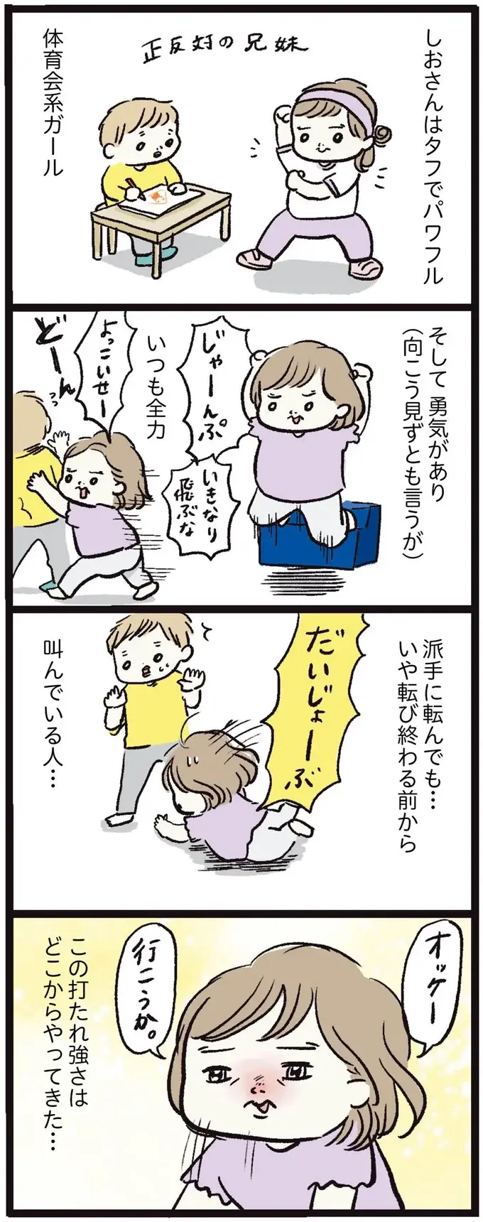 『しおさん1歳 令和ギャル爆誕の道のり』（21）