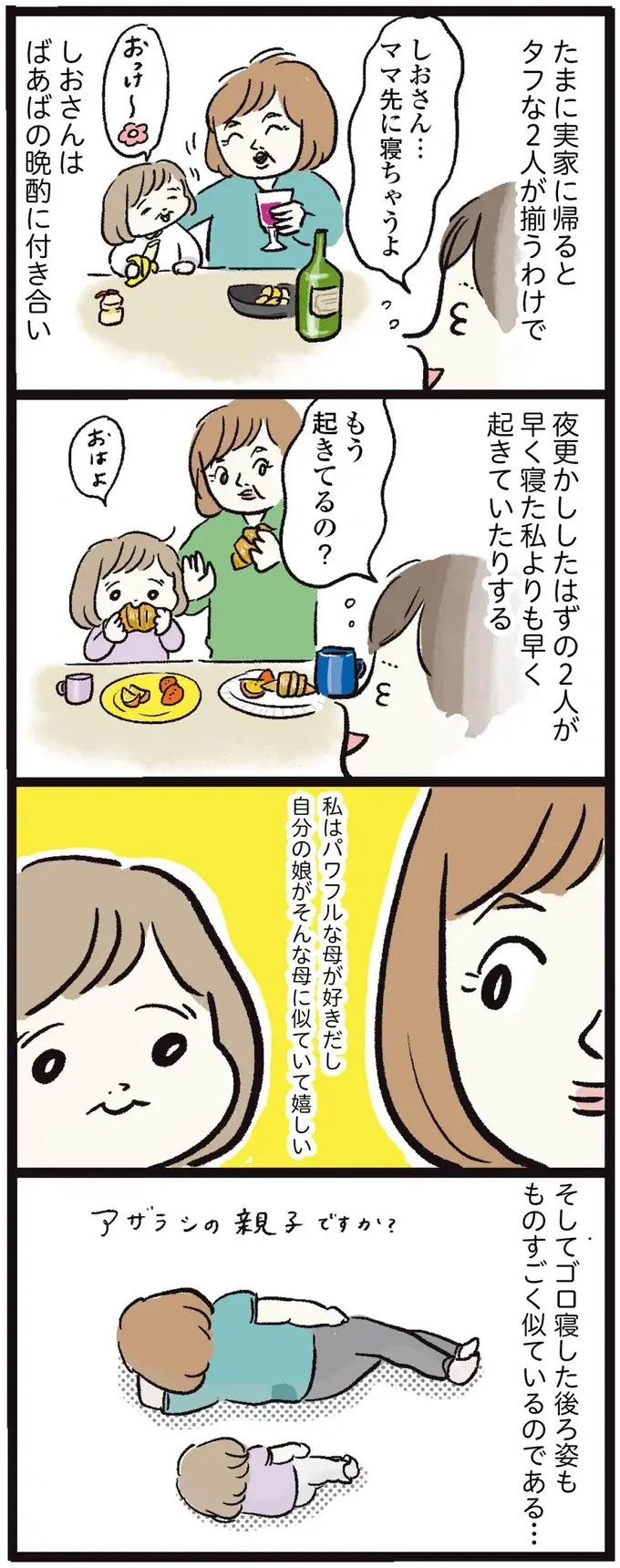 『しおさん1歳 令和ギャル爆誕の道のり』（25）