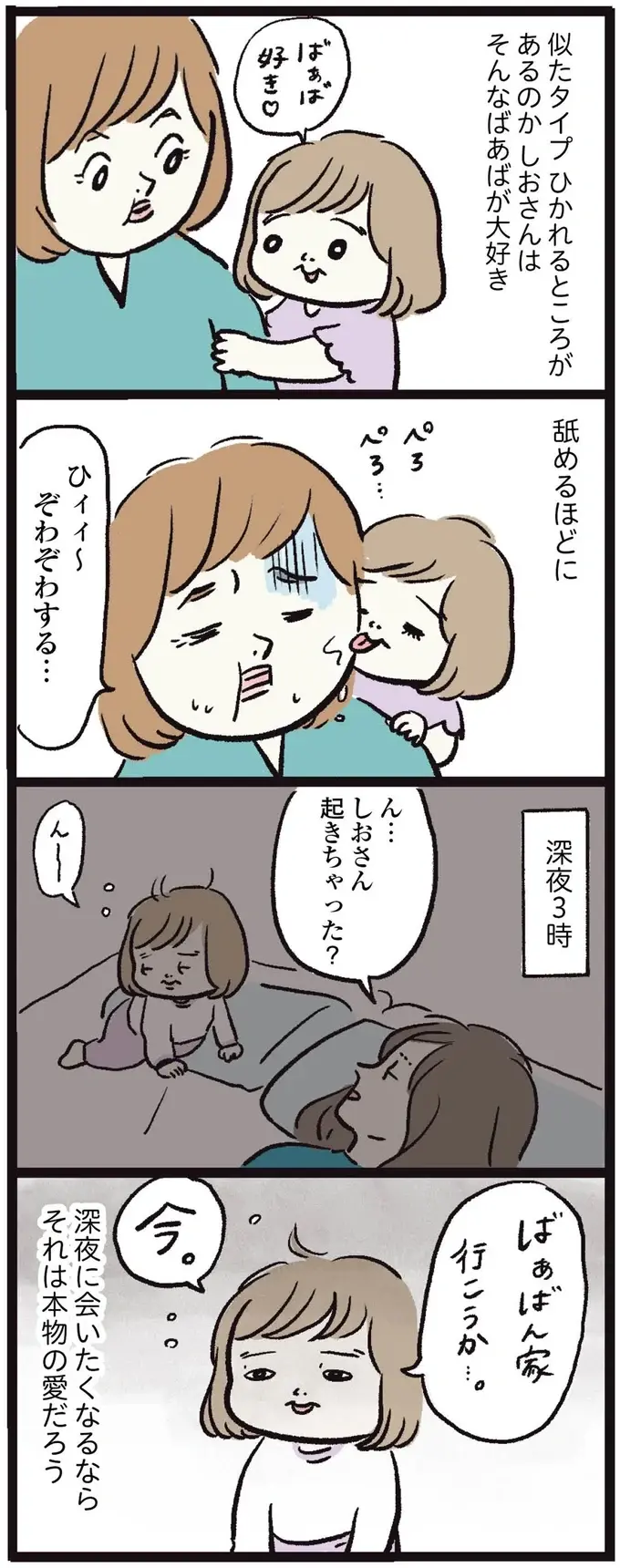 『しおさん1歳 令和ギャル爆誕の道のり』（26）