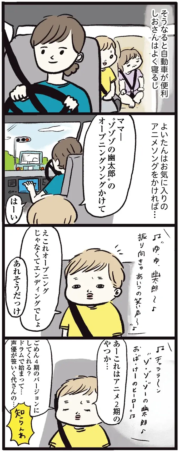 『しおさん1歳 令和ギャル爆誕の道のり』（30）