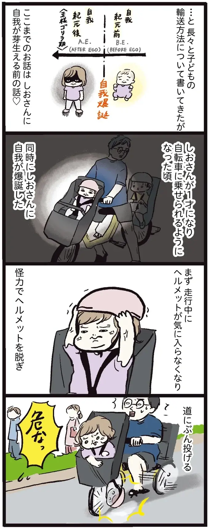 『しおさん1歳 令和ギャル爆誕の道のり』（31）