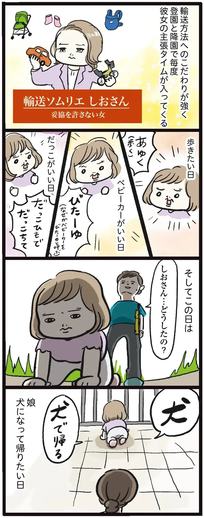 『しおさん1歳 令和ギャル爆誕の道のり』（32）
