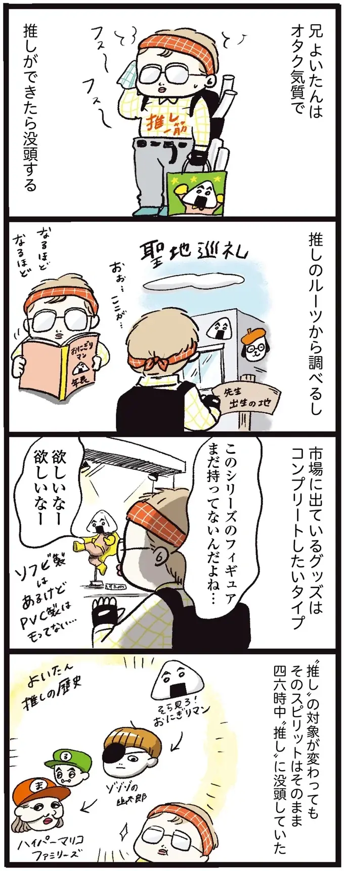 『しおさん1歳 令和ギャル爆誕の道のり』（33）