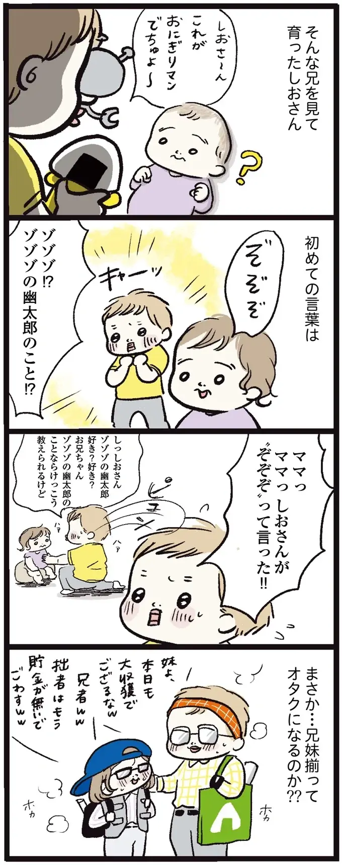 『しおさん1歳 令和ギャル爆誕の道のり』（34）