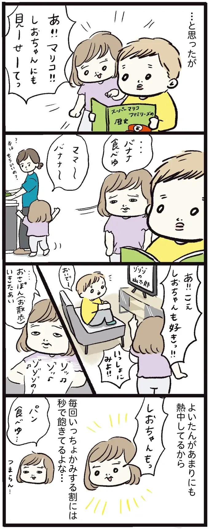 『しおさん1歳 令和ギャル爆誕の道のり』（35）