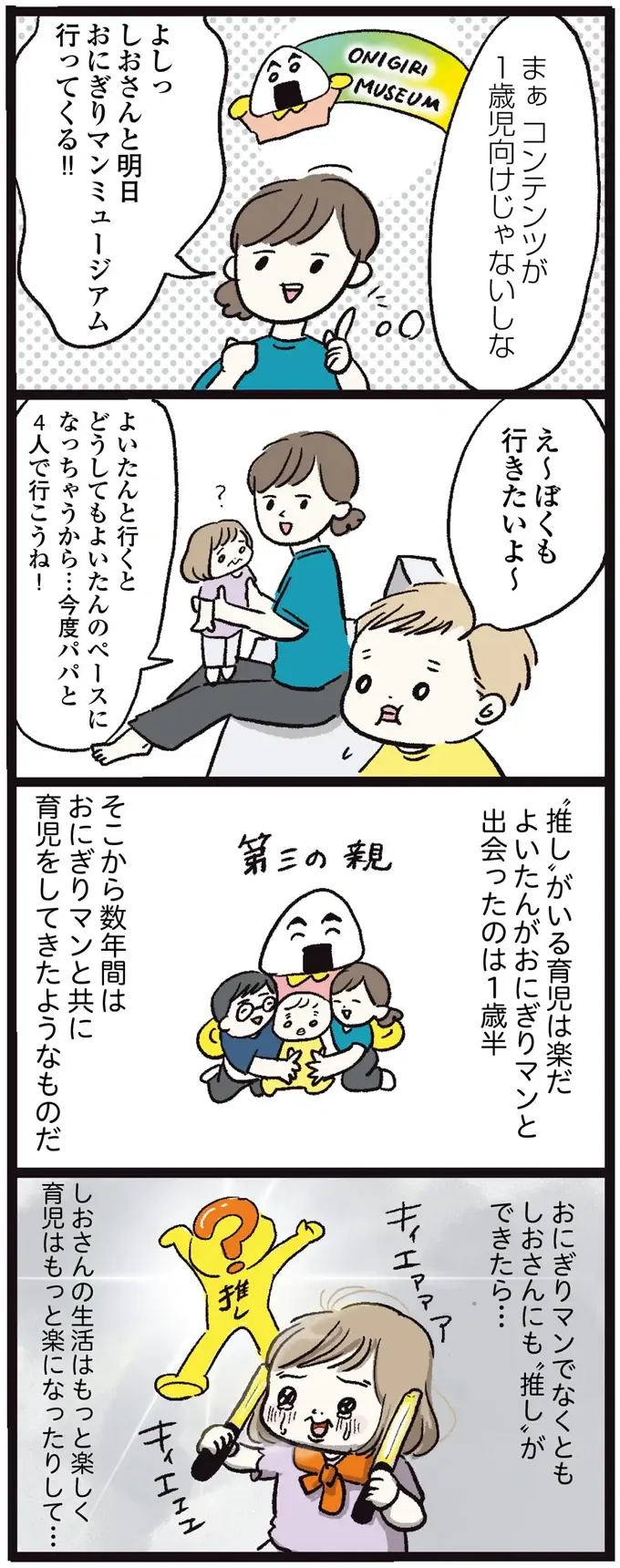 『しおさん1歳 令和ギャル爆誕の道のり』（36）