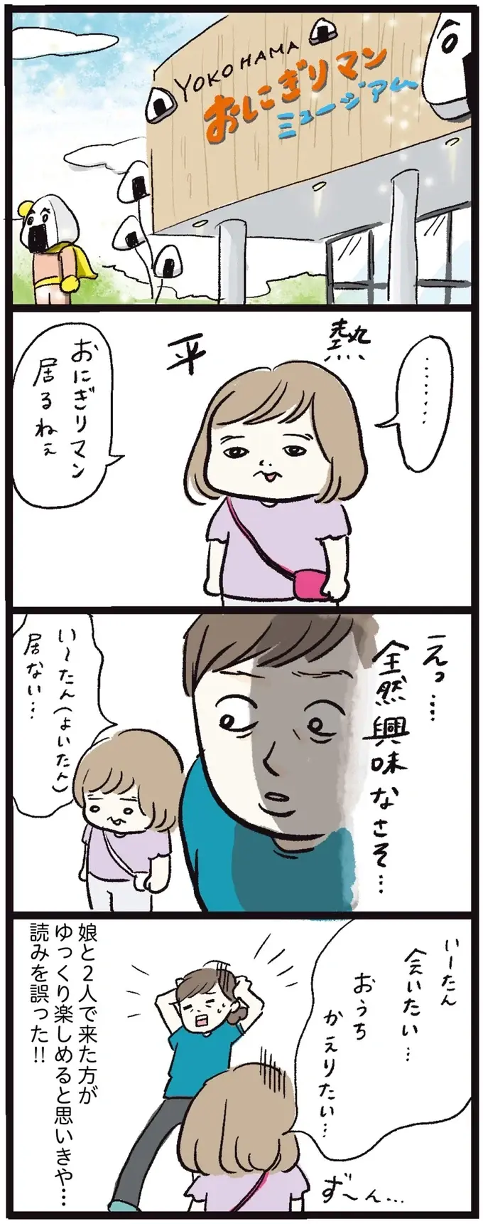 『しおさん1歳 令和ギャル爆誕の道のり』（37）