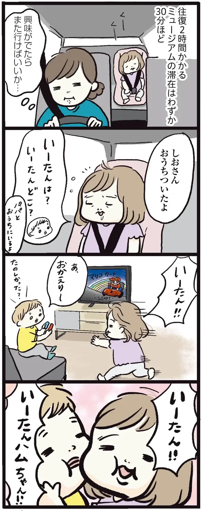 『しおさん1歳 令和ギャル爆誕の道のり』（38）