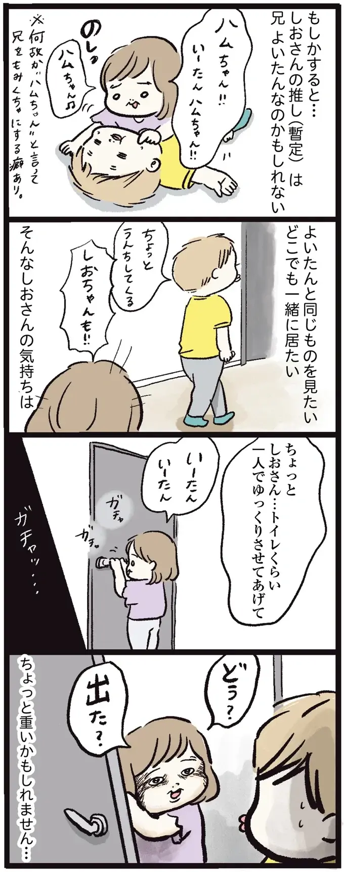 『しおさん1歳 令和ギャル爆誕の道のり』（39）