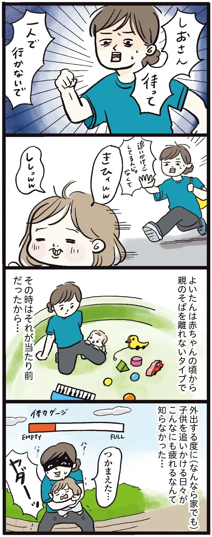 『しおさん1歳 令和ギャル爆誕の道のり』（40）