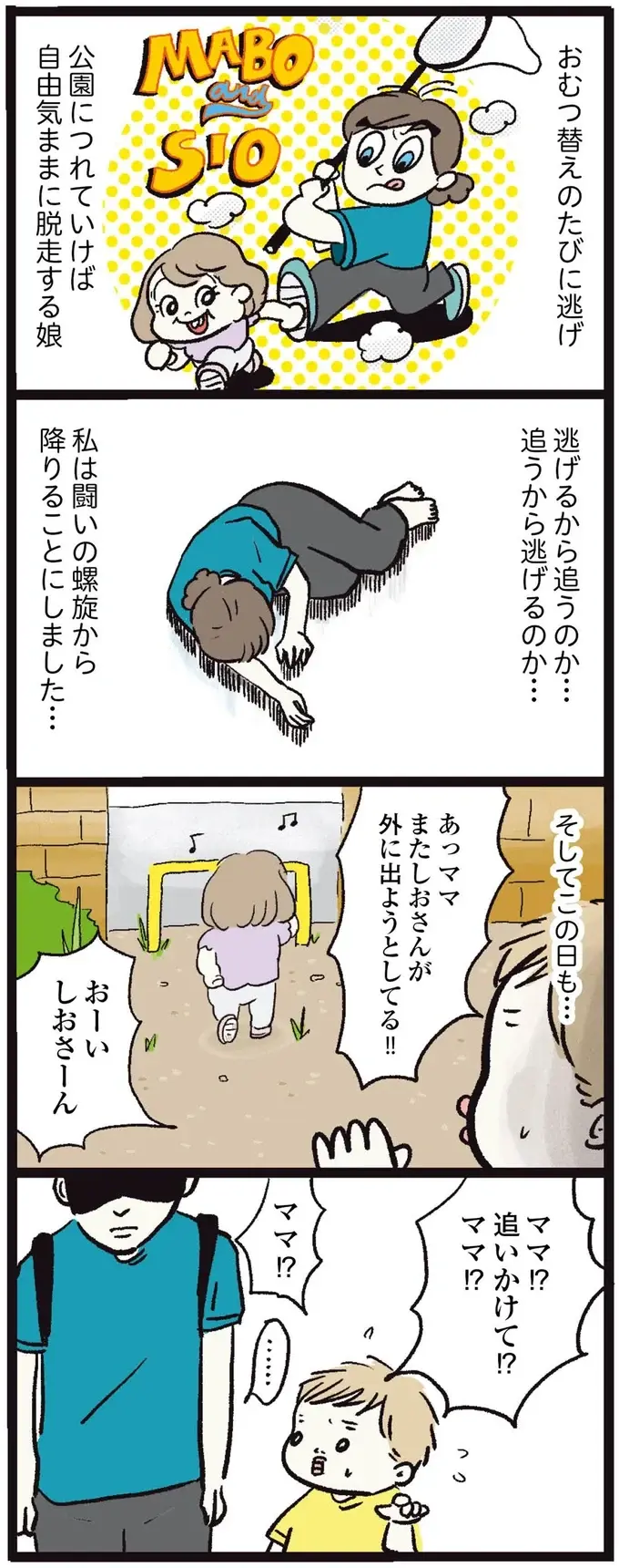 『しおさん1歳 令和ギャル爆誕の道のり』（41）