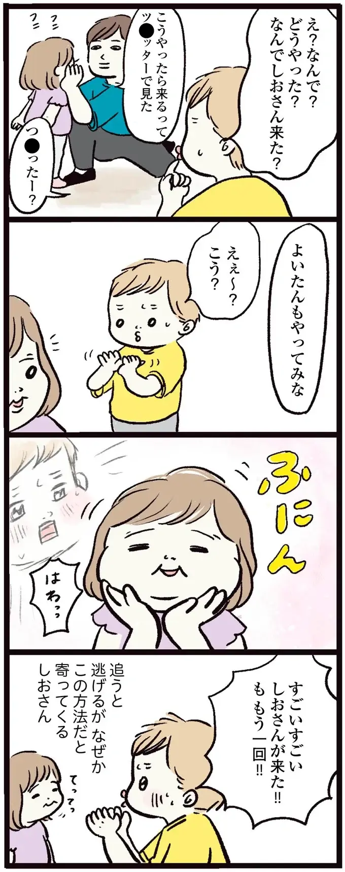 『しおさん1歳 令和ギャル爆誕の道のり』（44）