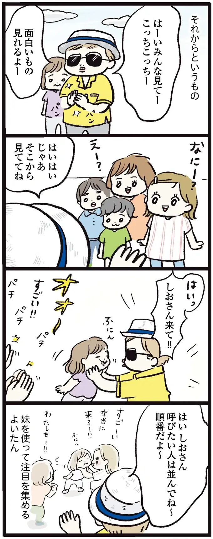 『しおさん1歳 令和ギャル爆誕の道のり』（45）