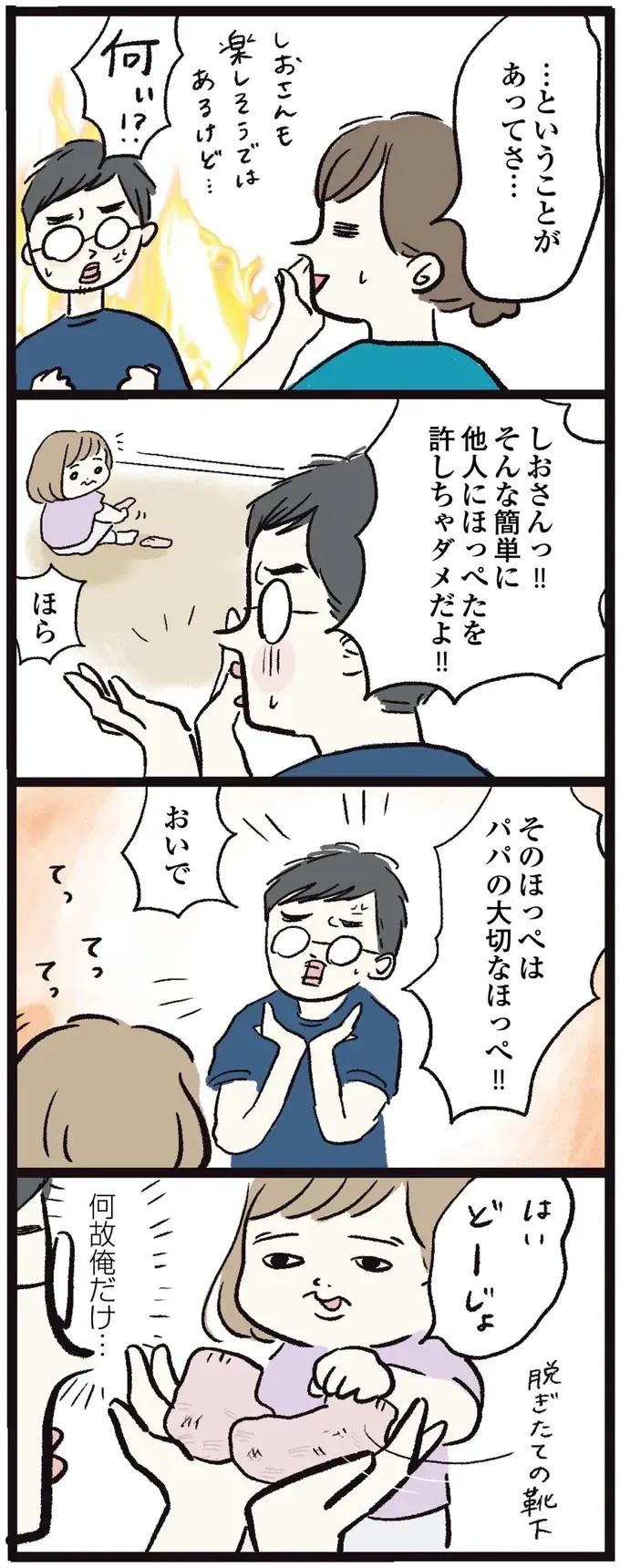 『しおさん1歳 令和ギャル爆誕の道のり』（46）