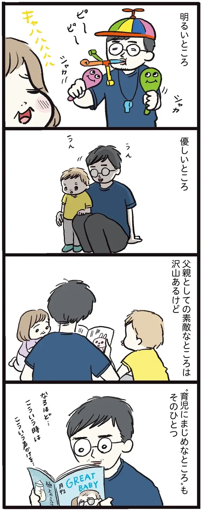 『しおさん1歳 令和ギャル爆誕の道のり』（48）