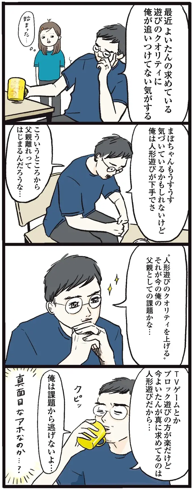 『しおさん1歳 令和ギャル爆誕の道のり』（52）