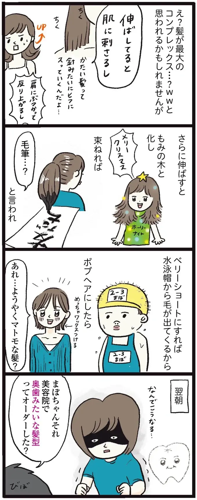 『しおさん1歳 令和ギャル爆誕の道のり』（57）