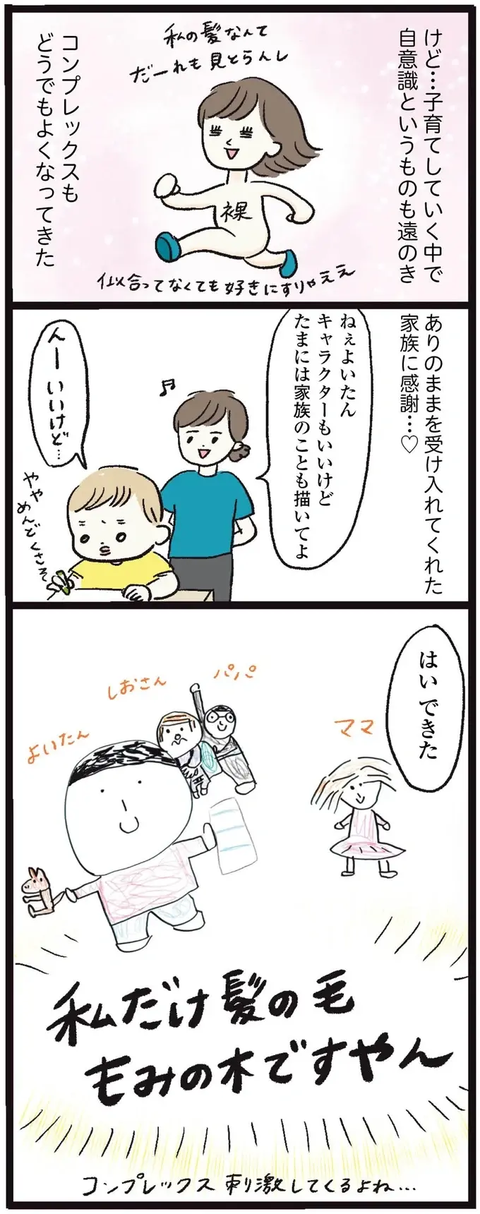 『しおさん1歳 令和ギャル爆誕の道のり』（58）