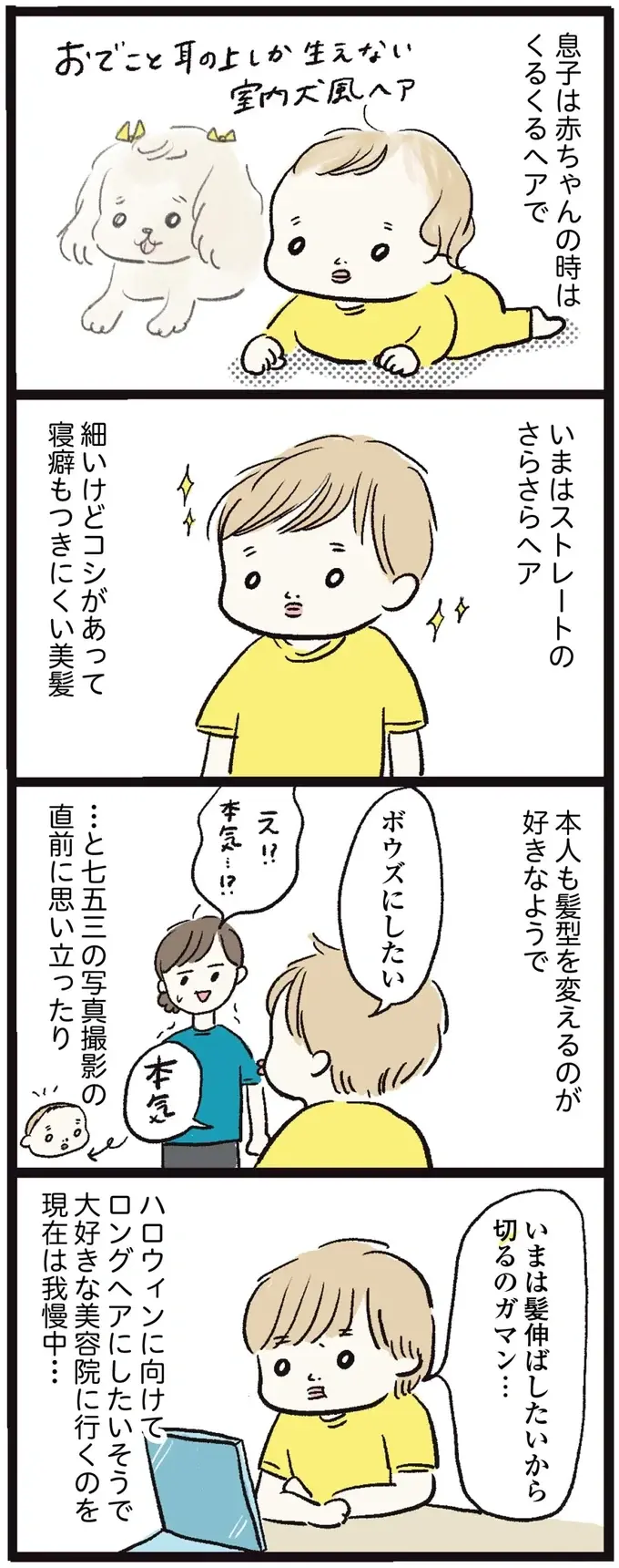 『しおさん1歳 令和ギャル爆誕の道のり』（60）