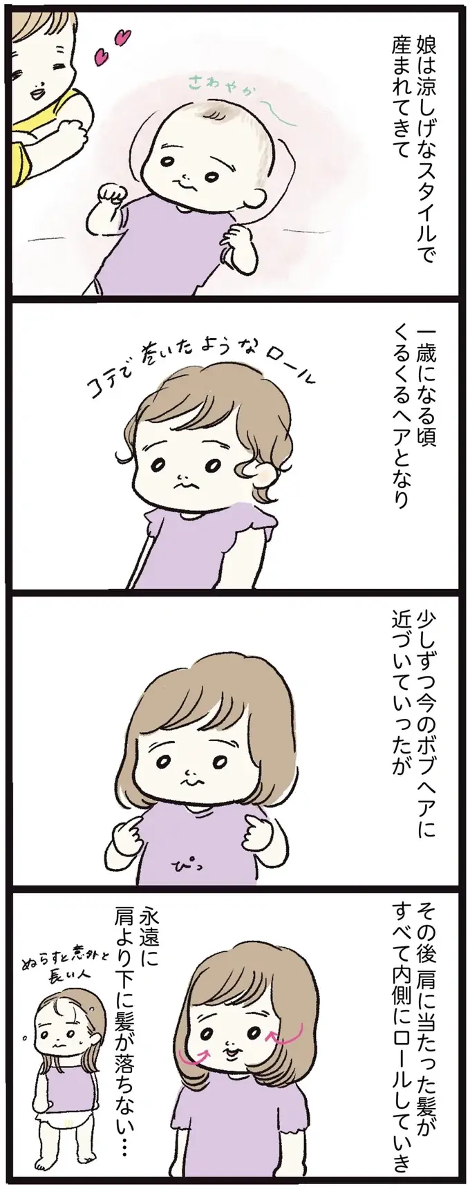『しおさん1歳 令和ギャル爆誕の道のり』（61）