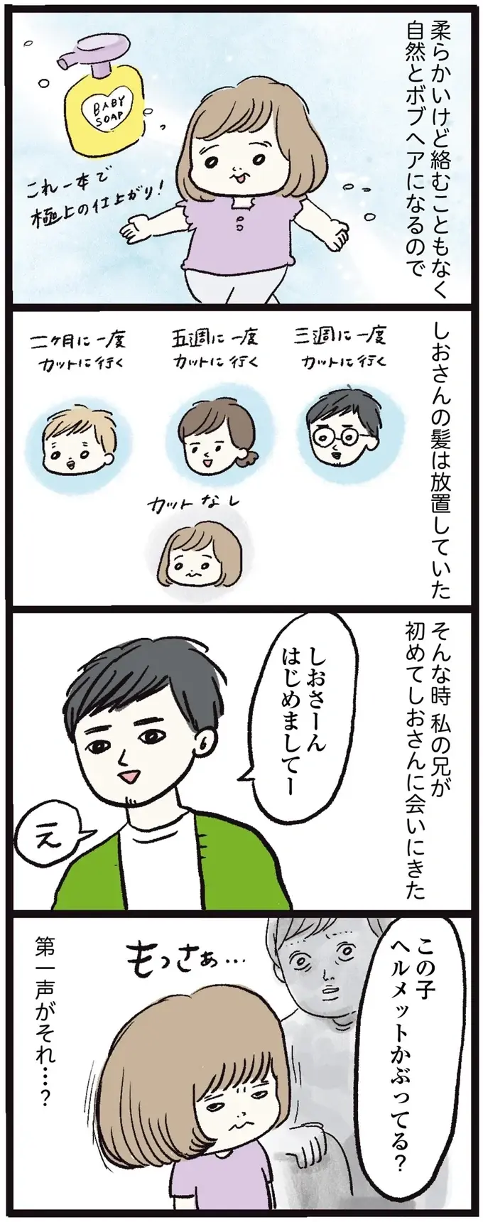 『しおさん1歳 令和ギャル爆誕の道のり』（62）