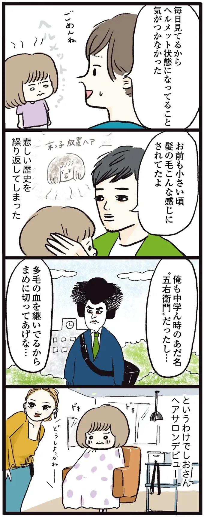 『しおさん1歳 令和ギャル爆誕の道のり』（63）