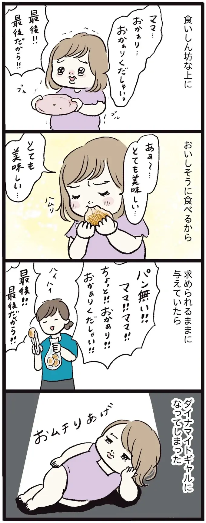 『しおさん1歳 令和ギャル爆誕の道のり』（67）