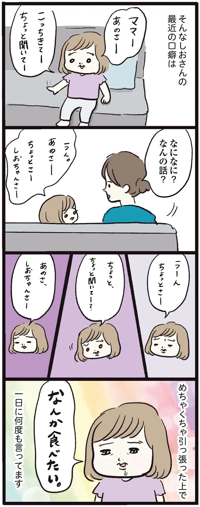 『しおさん1歳 令和ギャル爆誕の道のり』（70）