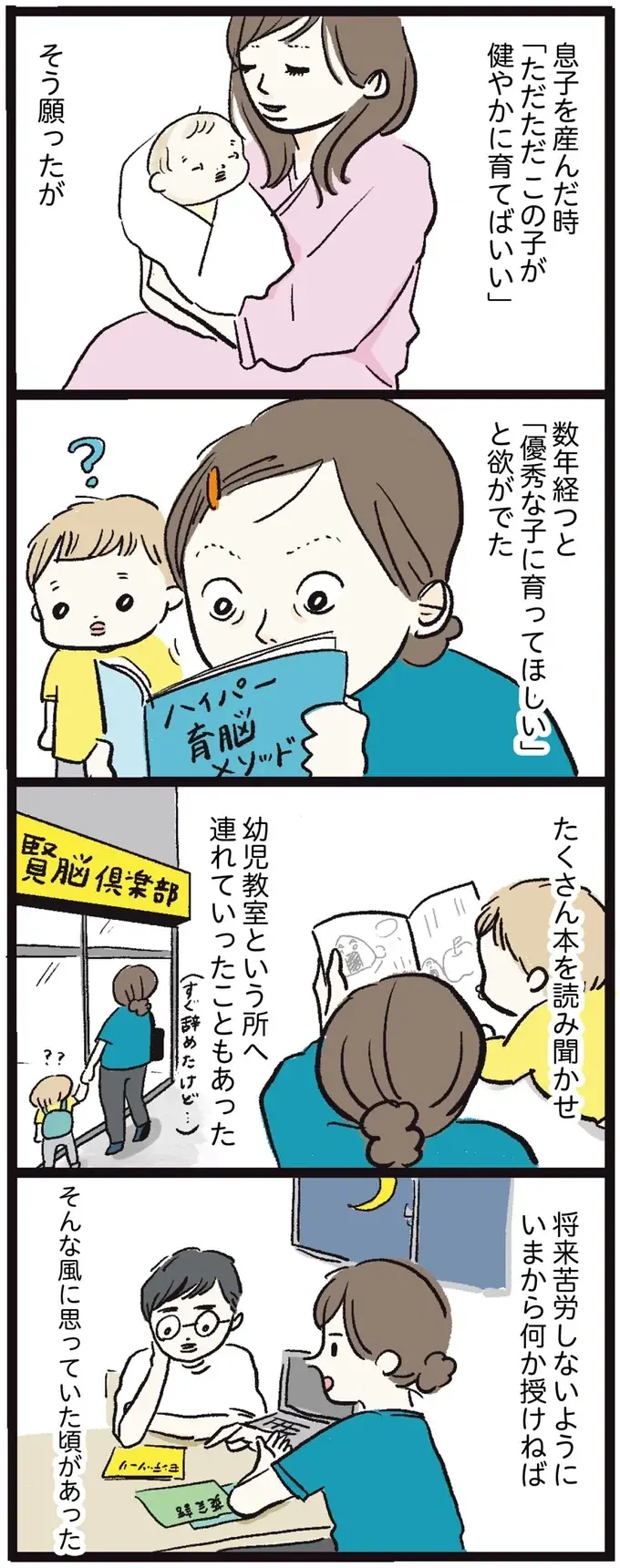 『しおさん1歳 令和ギャル爆誕の道のり』（74）