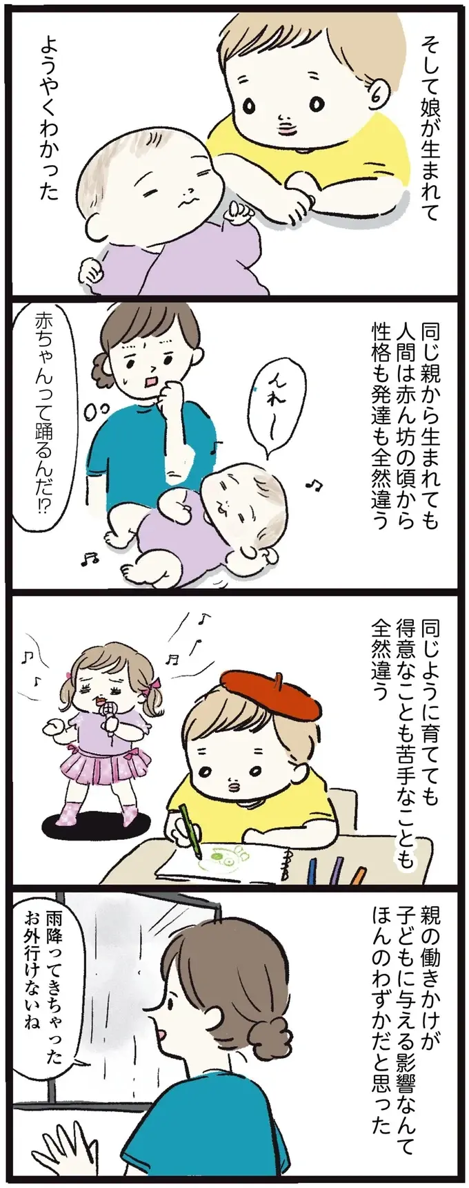 『しおさん1歳 令和ギャル爆誕の道のり』（75）