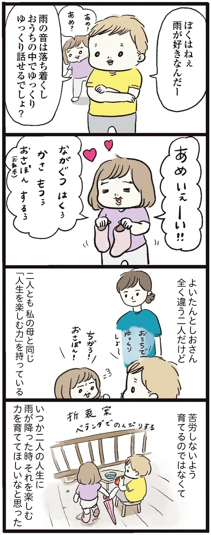 『しおさん1歳 令和ギャル爆誕の道のり』（76）