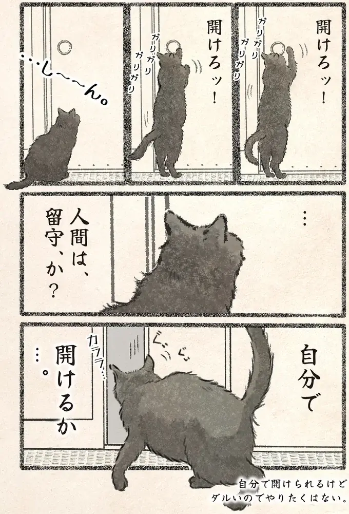 「とても便利だ」ネコ様による「自動ドア」の使い方。ポイントは...？／今日もネコ様の圧が強い2（4）
