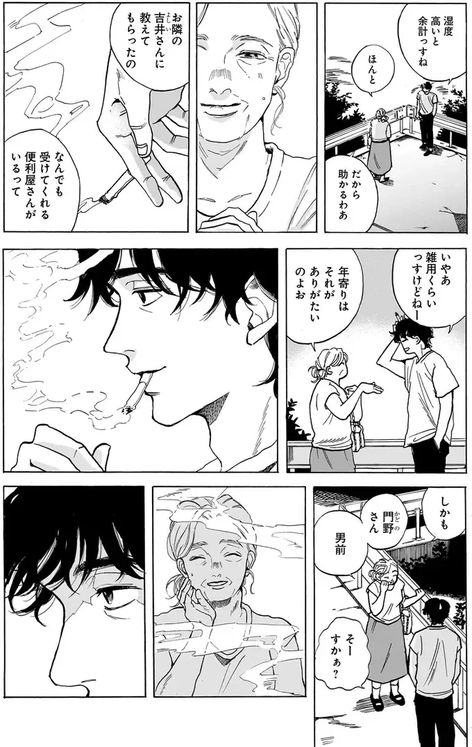 煙の向こうに見えるのは？ 湯河原で頼りにされる便利屋さんの不思議な力／煙の向こうに声が聞こえる1（6）