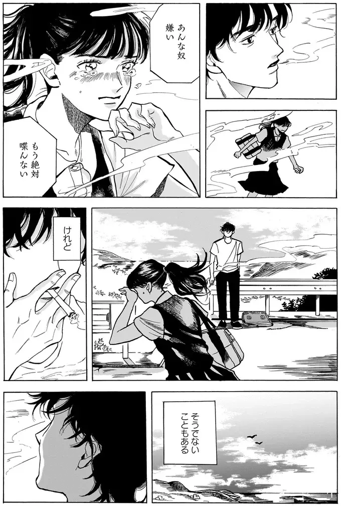 『煙の向こうに声が聞こえる 1～2』（画像4/223枚目）