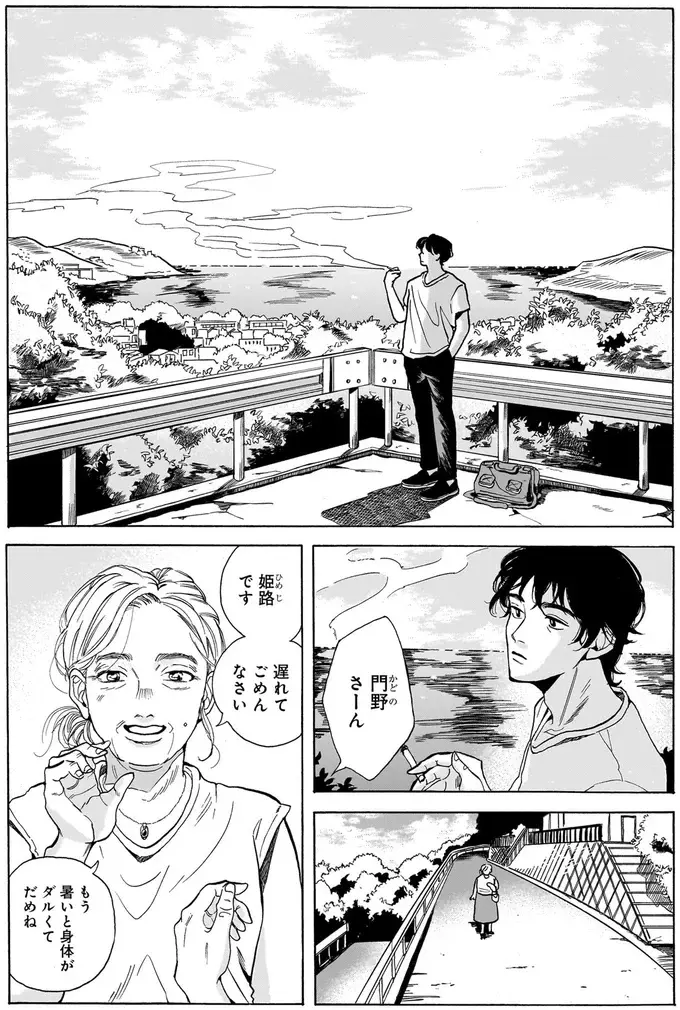 『煙の向こうに声が聞こえる 1～2』（画像6/223枚目）
