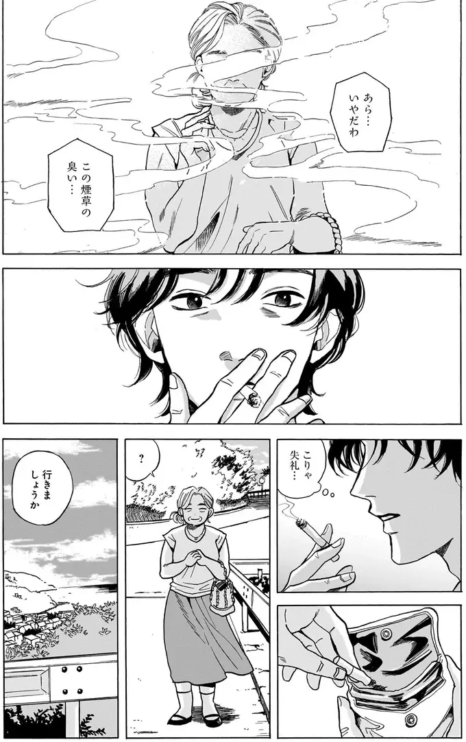 『煙の向こうに声が聞こえる 1～2』（画像8/223枚目）