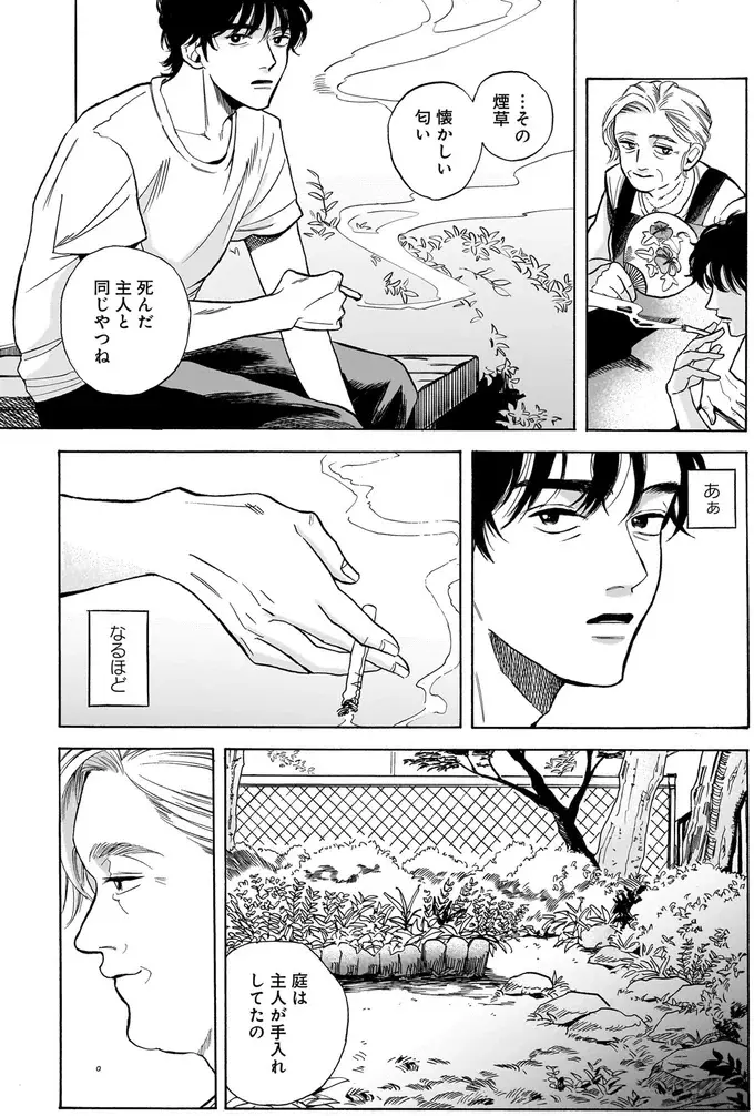 『煙の向こうに声が聞こえる 1～2』（画像16/223枚目）