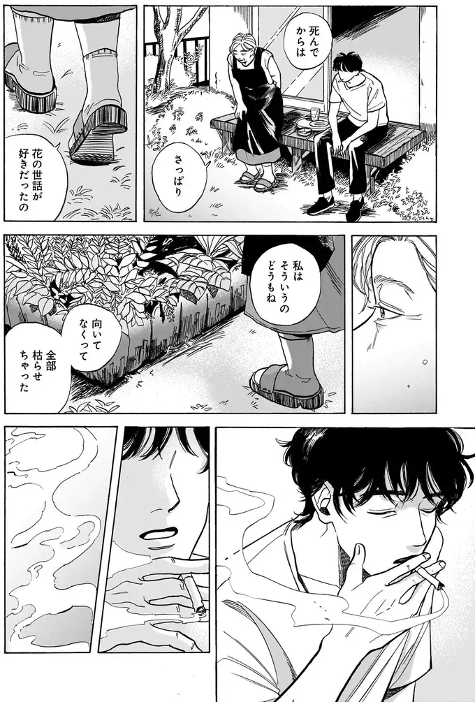 『煙の向こうに声が聞こえる 1～2』（画像17/223枚目）